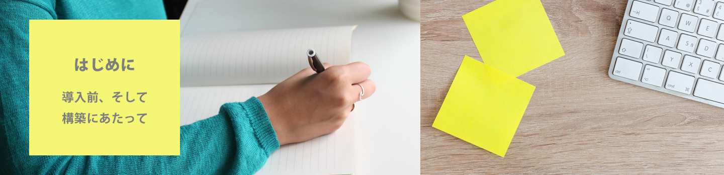 はじめに