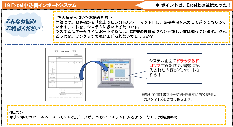 19Excel申込書インポートシステム