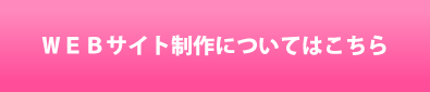 ＷＥＢサイト制作承ります